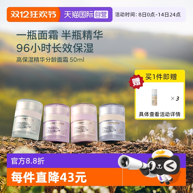 【自营】Evereden婴儿补水滋润强韧屏障高保湿精华青少年面霜50ml
