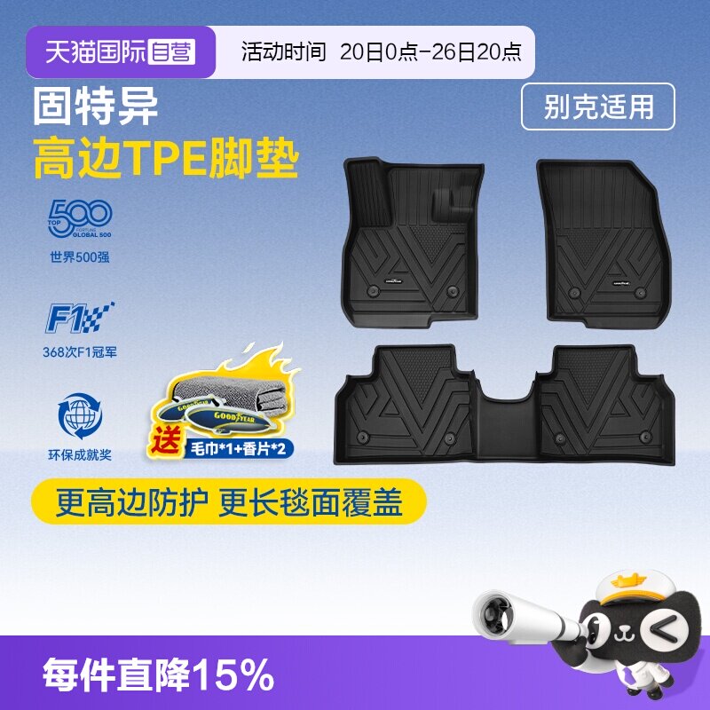 【自营】固特异高边全TPE脚垫适用别克昂科威PLUS 至境L7地毯配件