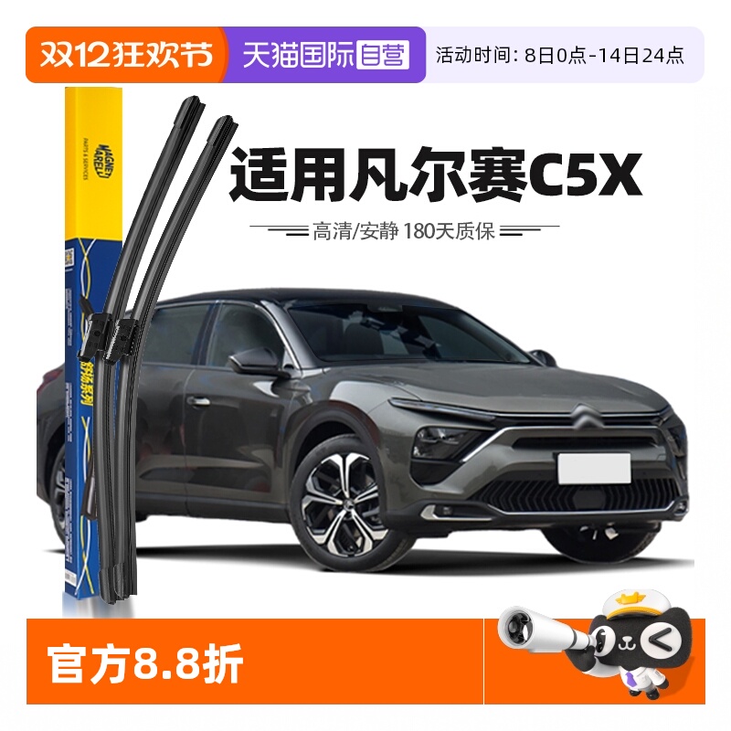 【自营】马瑞利雪铁龙凡尔赛C5X雨刮器片原厂前雨刷胶条21至24款