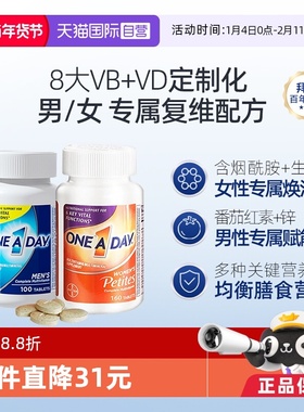 【自营】拜耳OneADay复合维生素男女营养素维C维B族复合片矿物质
