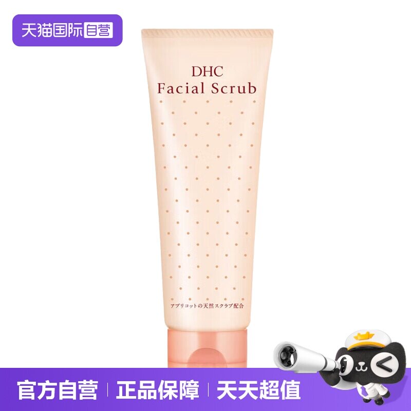 【自营】DHC杏核圆粒磨砂膏100g面部温和去角质深层清洁