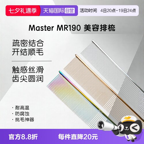 master宠物排梳梳子宠物美容造型