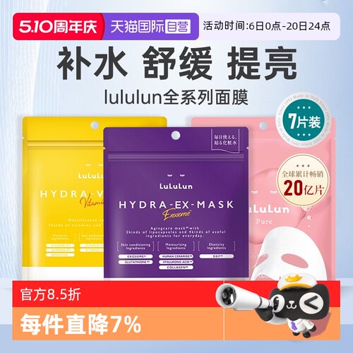 lululun日本面膜补水保湿第一名
