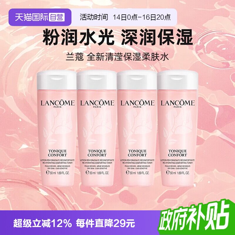 【自营】Lancome/兰蔻保湿大粉水全新清滢保湿柔肤爽肤水50ml*4