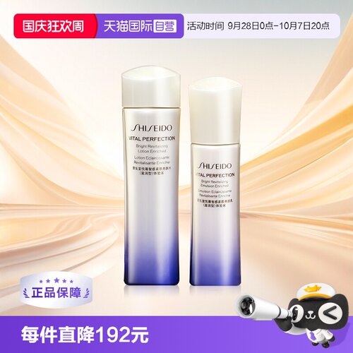 自营资生堂悦薇水乳滋润