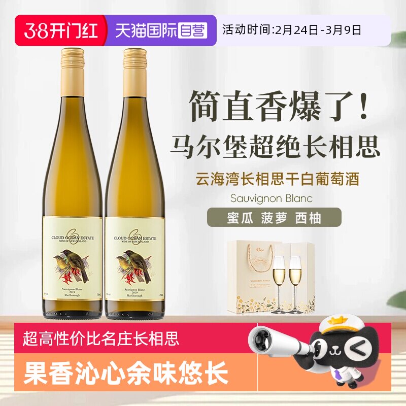 【自营】新西兰原瓶进口马尔堡云海湾长相思干白葡萄酒750ml正品