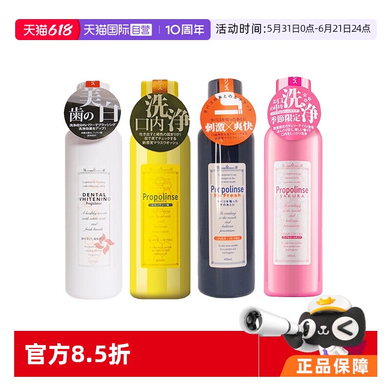 【自营】Propolinse比那氏去渍便携清新口气口臭蜂胶漱口水600ml