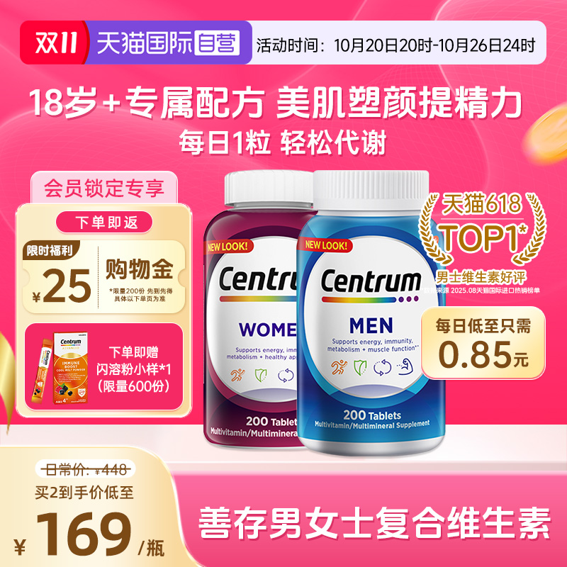 【自营】善存男女士200粒*2瓶复合维生素