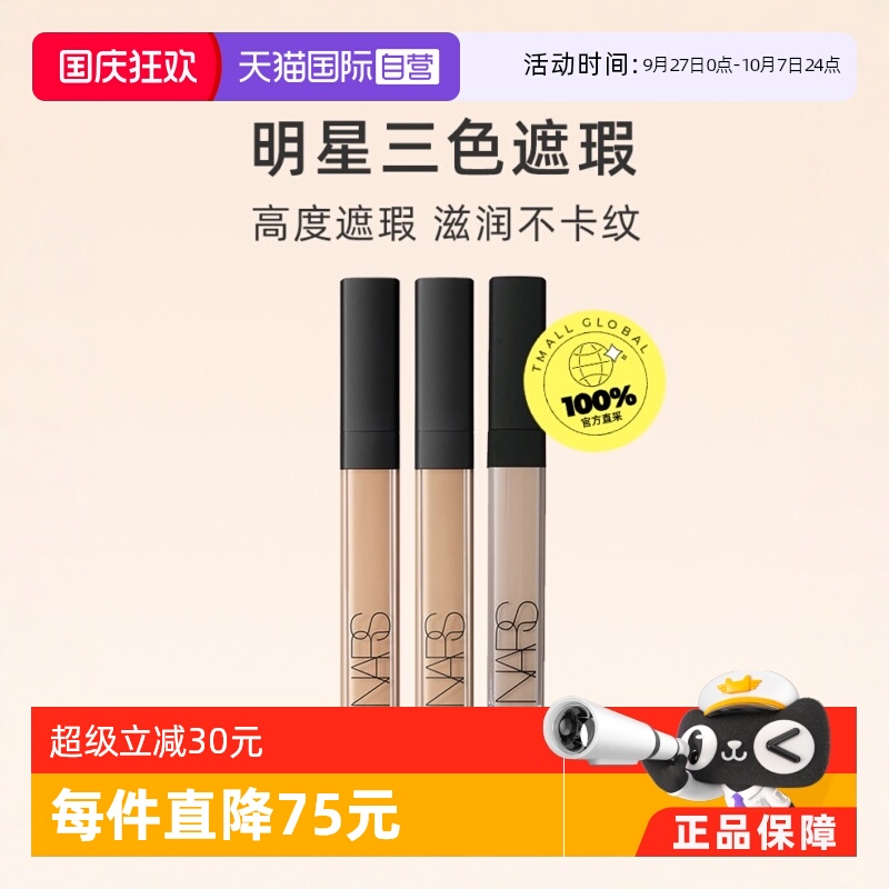 nars娜斯妆点甜心遮盖保湿遮瑕膏
