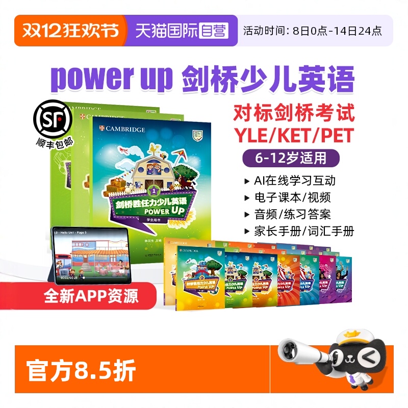 剑桥胜任力少儿英语powerup教材