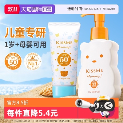 【自营】日本kissme儿童防晒霜