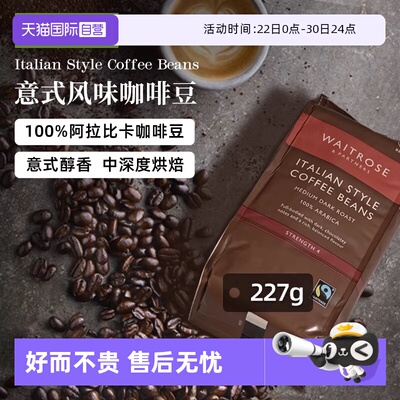 【自营】waitrose英国进口100%阿拉比卡咖啡豆中深烘焙精品拼配