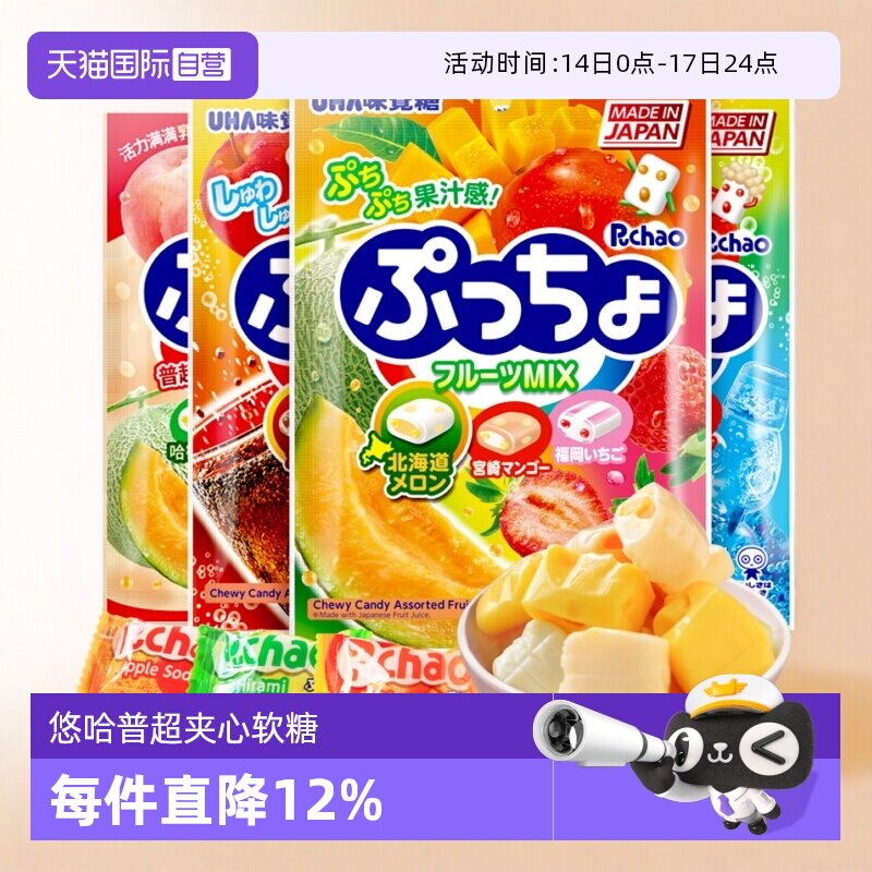 【自营】UHA悠哈软糖90g*4袋味觉糖果汁糖日本进口零食汽水水果