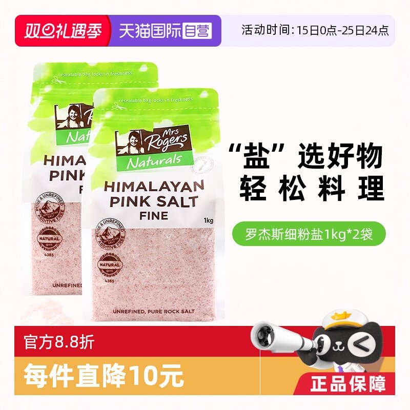 新西兰进口MrsRogers岩盐粉盐