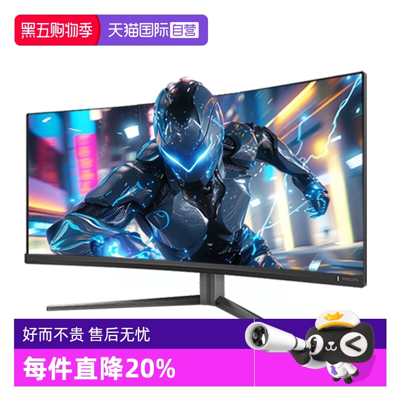 【自营】飞利浦EV弈威34英寸200hz曲面鱼屏电竞显示器34M2C5500Q