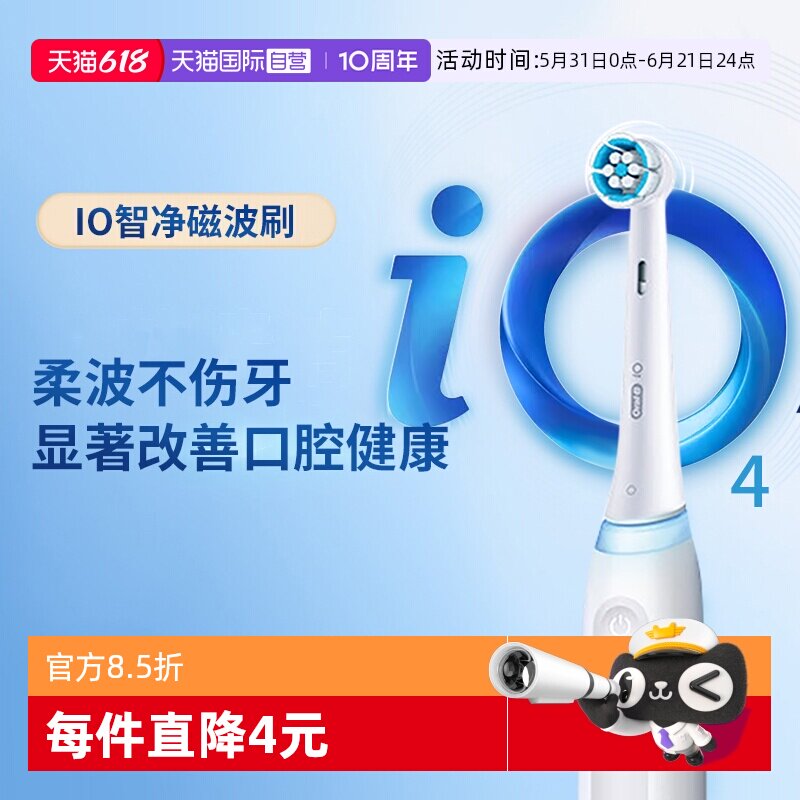 【自营】OralB/欧乐B磁波刷IO4电动牙刷感应充电智能控压节日礼物
