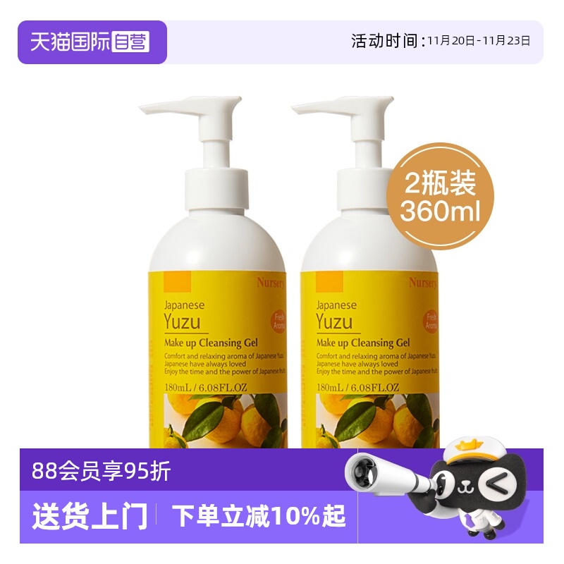 Nursery/娜斯丽柚子卸妆乳