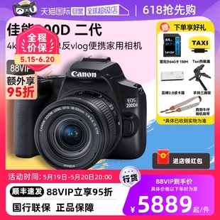 自营 Canon 佳能200d二代 2代4k高清视频单反vlog便携家用相机