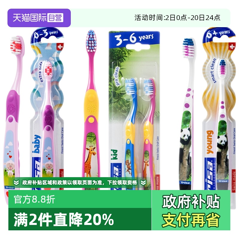 直营瑞士trisa儿童牙刷清洁1支