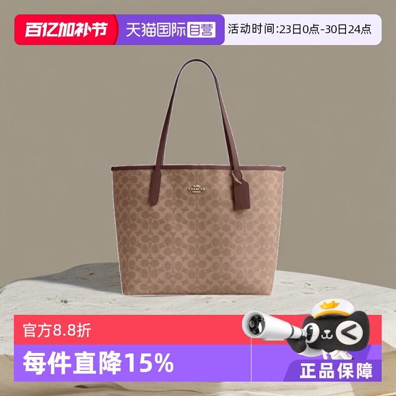 【自营】COACH/蔻驰经典老花女士托特包大容量单肩手提包妈妈包