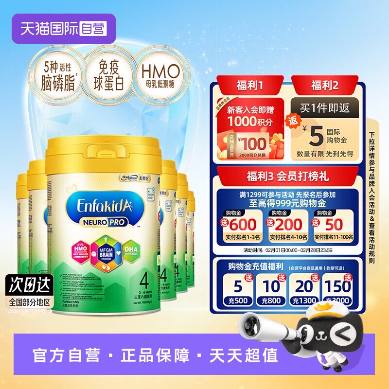 【自营】美赞臣港版智睿HMO婴幼儿成长奶粉4段（3-6岁）900克*6罐