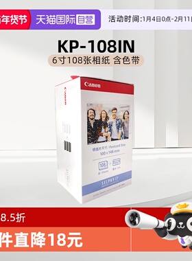 【自营】佳能原装相片纸cp1500打印机相纸热升华cp1300 cp1200 cp910照片纸3寸5寸6寸相纸rp kp108相纸