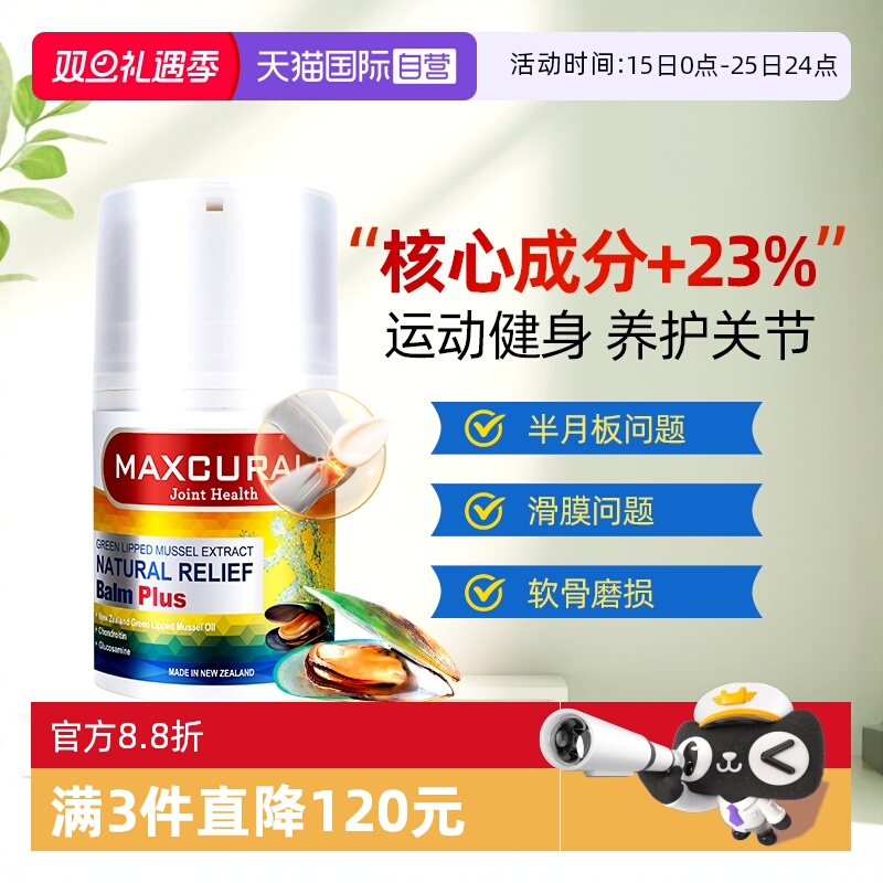 外用涂抹关节膏 新西兰原装进口