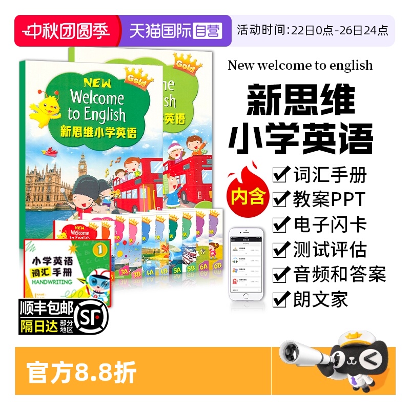 新思维小学英语课本练习册朗文家