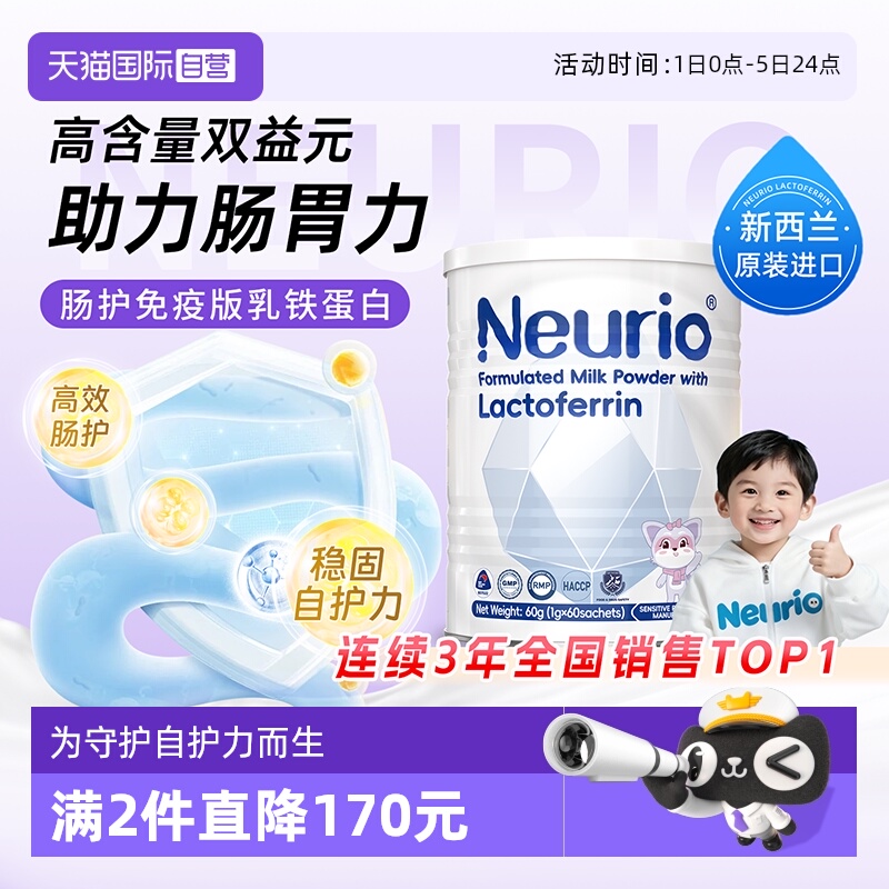 纽瑞优乳铁蛋白进口免疫白金60g