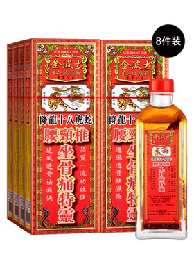 自营金波士降龙十八虎蛇腰颈椎