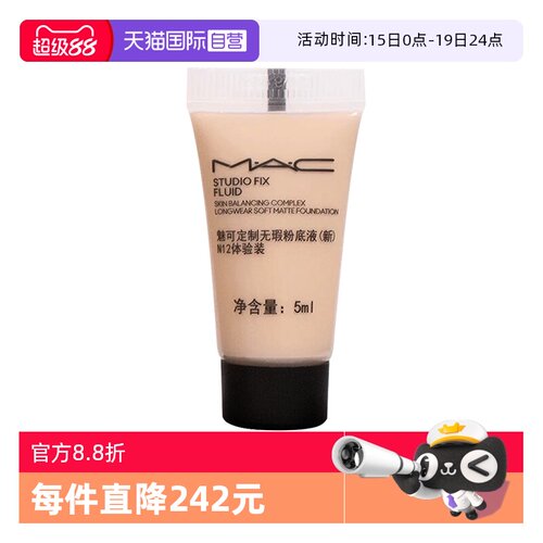 【自营】MAC/魅可无瑕定制粉底液N12控油皮持妆不脱妆雾面5ml便携
