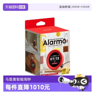 自营 马里奥主题闹钟 任天堂 智能闹钟 任天堂闹钟 Alarmo