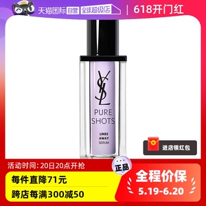 【自营】YSL/圣罗兰悦享青春精华露30ml 玻色因精华保湿弹润充盈