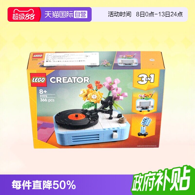 乐高积木31172三合一鲜花唱片机图片