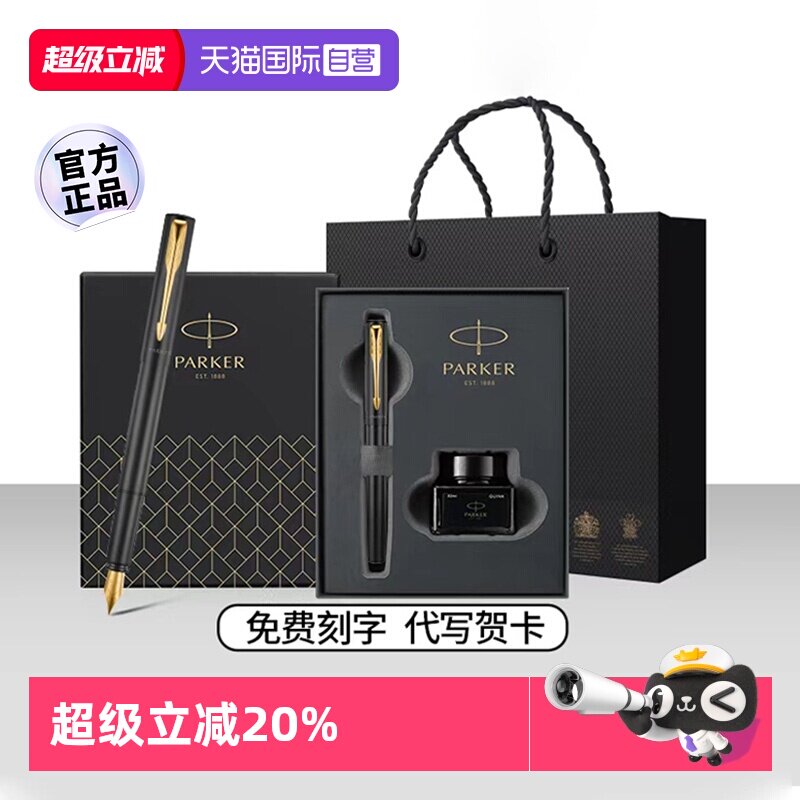【自营】【商务生日礼物】PARKER/派克钢笔男士高档精致学生专用练字笔商务礼盒伴手礼送老师领导礼物定制