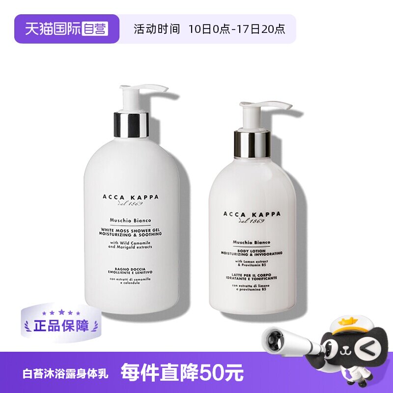 【自营】Acca Kappa清洁保湿滋润500ml/300ml白苔沐浴露身体乳