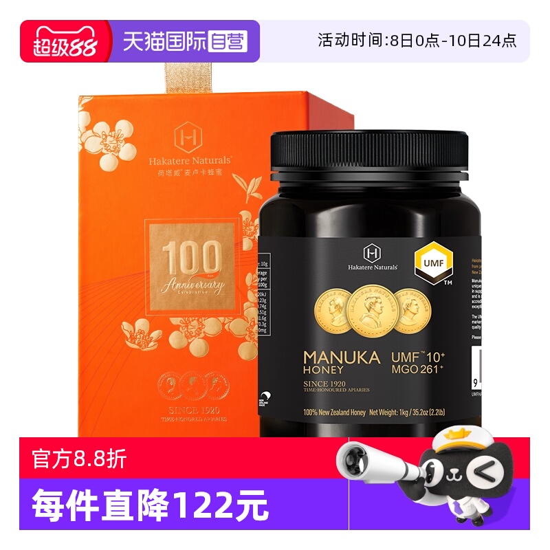 【自营】荷塔威麦卢卡UMF10+1000g蜂蜜新西兰纯正原装进口天然蜜