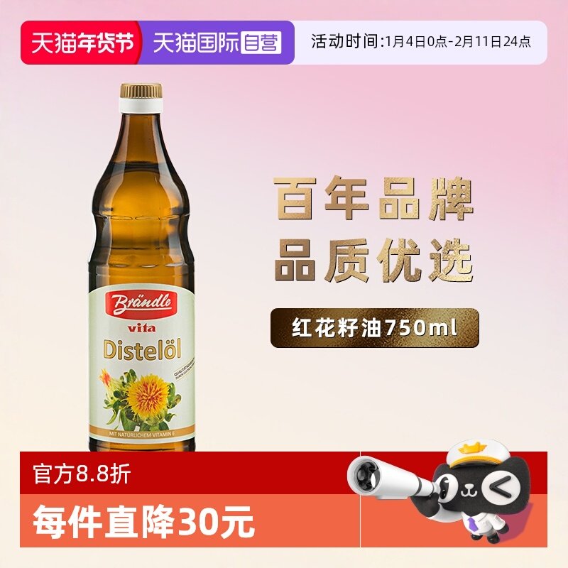 【自营】德国Brǎndle布兰德勒进口红花籽油750ml 一级压榨食用油,粮油调味/速食/干货/烘焙,红花籽油,淘宝优惠券,粉丝福利购,淘宝优惠卷