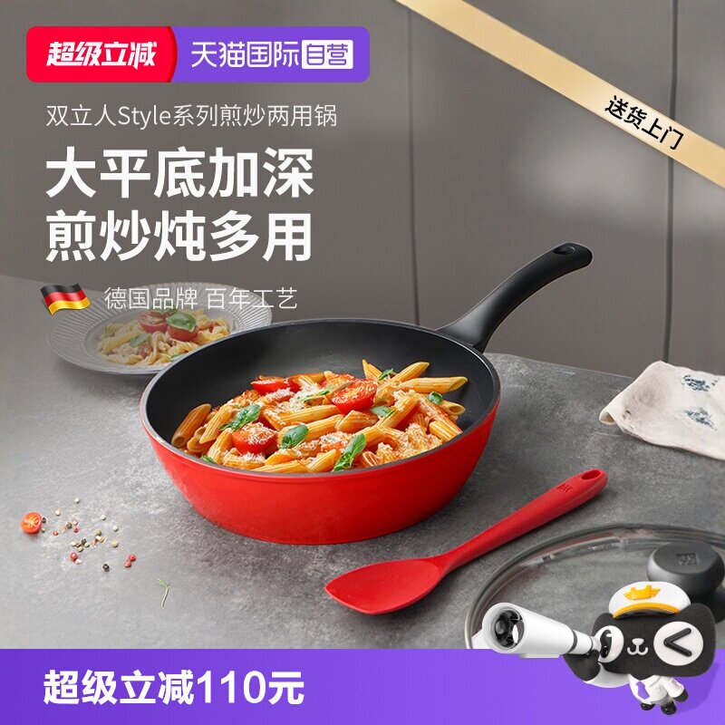 双立人不粘煎炒锅尺寸可选