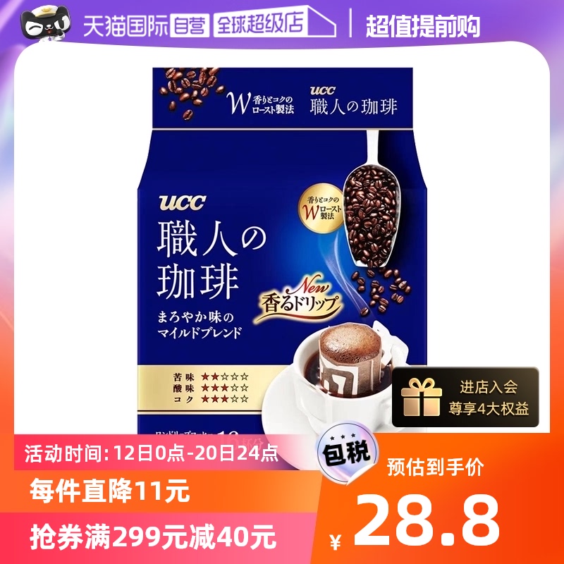 【自营】UCC悠诗诗滴滤挂耳式咖啡粉112g