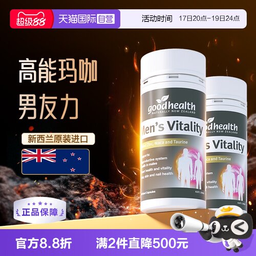 玛咖精华补锌新西兰进口