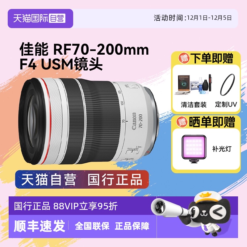 【自营】佳能RF70-200mm F4 L IS USM 远摄长焦防抖变焦镜头70200