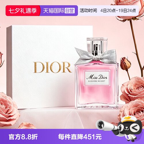 【自营】Dior/迪奥七夕礼物礼盒花漾甜心小姐淡香水送女生女友