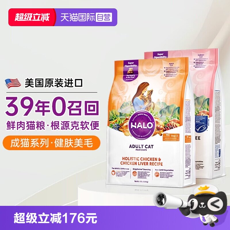 Halo自然光环全价进口幼猫成猫粮