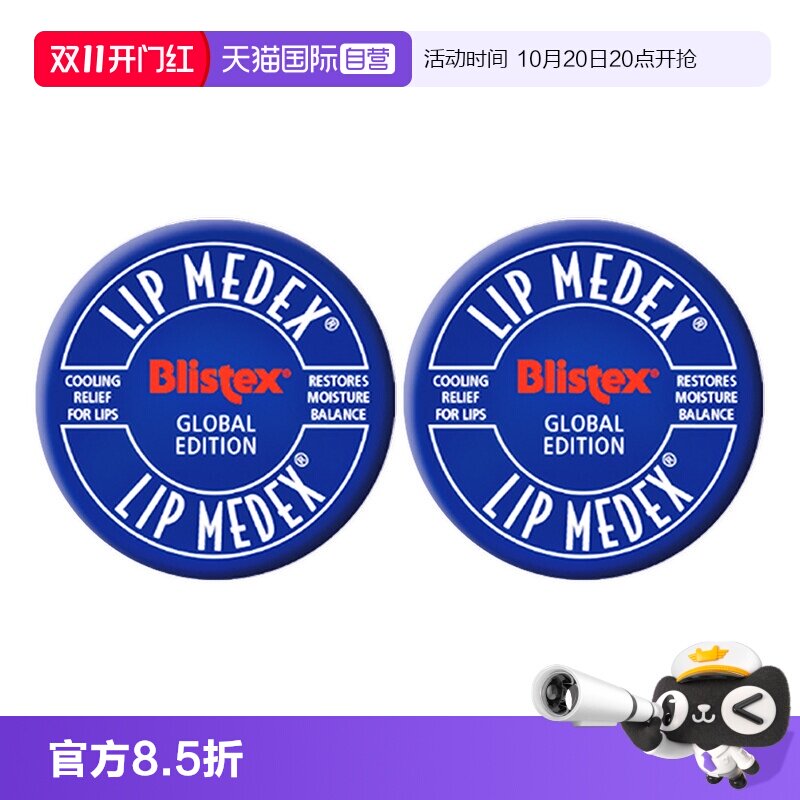 【自营】BLISTEX百蕾适碧唇小蓝罐修复润唇膏2支男滋润保湿唇膜女