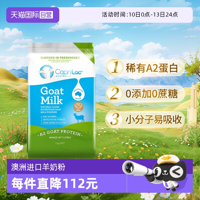 【自营】澳洲CapriLac佳倍营A2纯山羊奶粉成人中老年无糖高钙1KG
