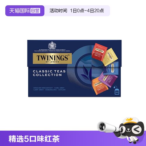 自营TWININGS川宁英国进口茶叶