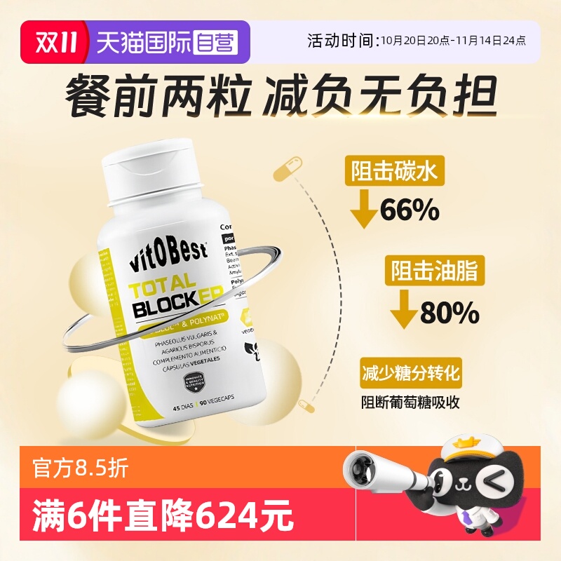 自营vit.o.best白芸豆阻断剂