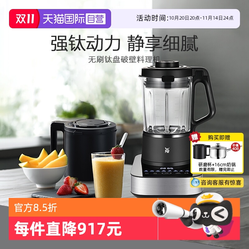 【自营】WMF德国福腾宝无刷钛盘破壁料理机家用破壁机果蔬榨汁机W