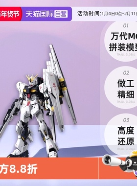 【自营】万代 MG 1/100 牛高达VER.KA ν NU 卡牛 高达 拼装 模型